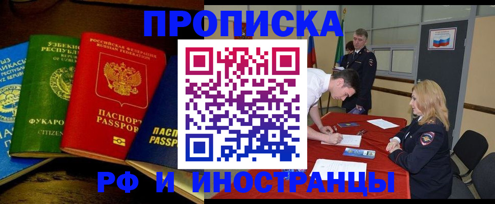 прописка 2025 в Лабинске