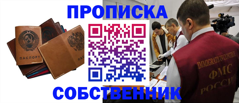 прописка для работы в Лабинске