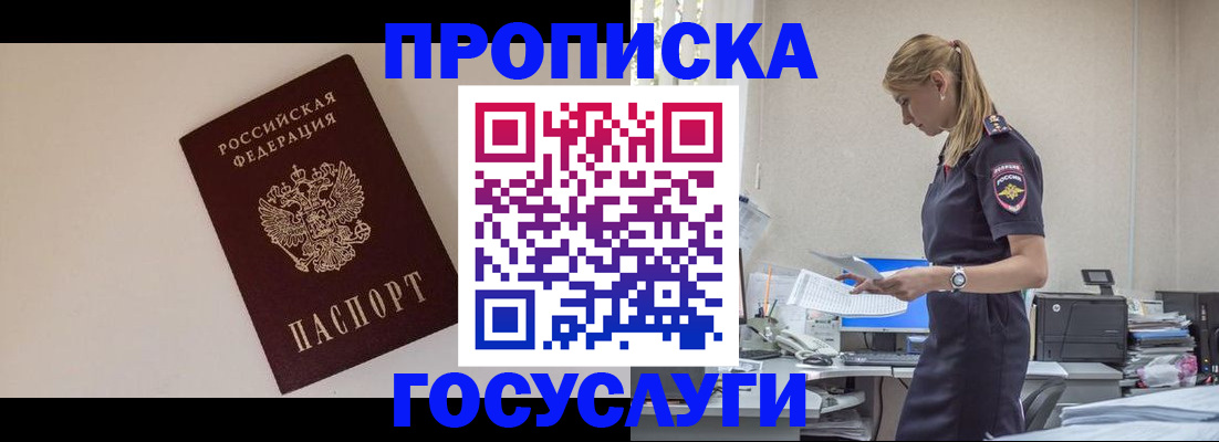 временная регистрация собственник в Лабинске