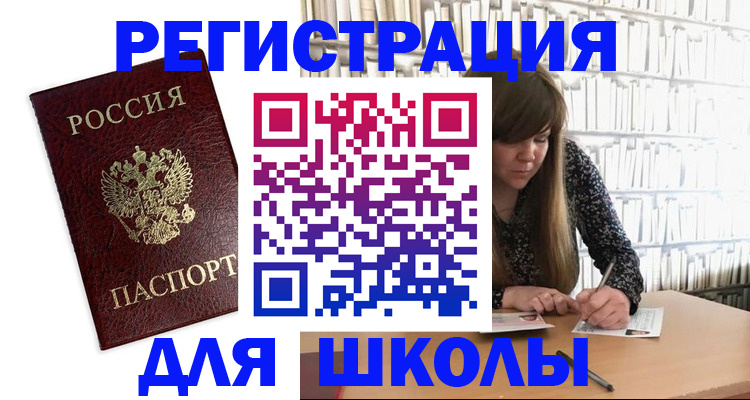 купить прописку в Лабинске